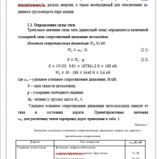 Иллюстрация №3: «Обоснование параметров погрузочно-транспортного комплекса» (Курсовые работы - Машиностроение).
